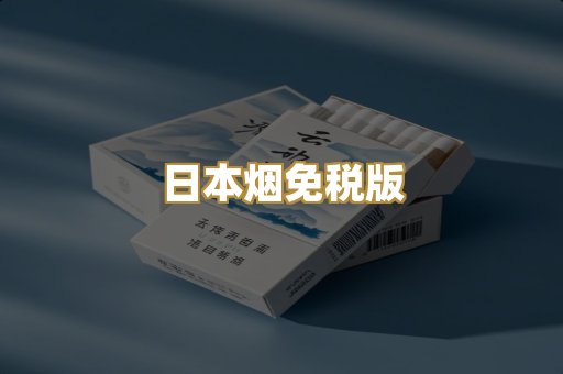 越代代工香烟